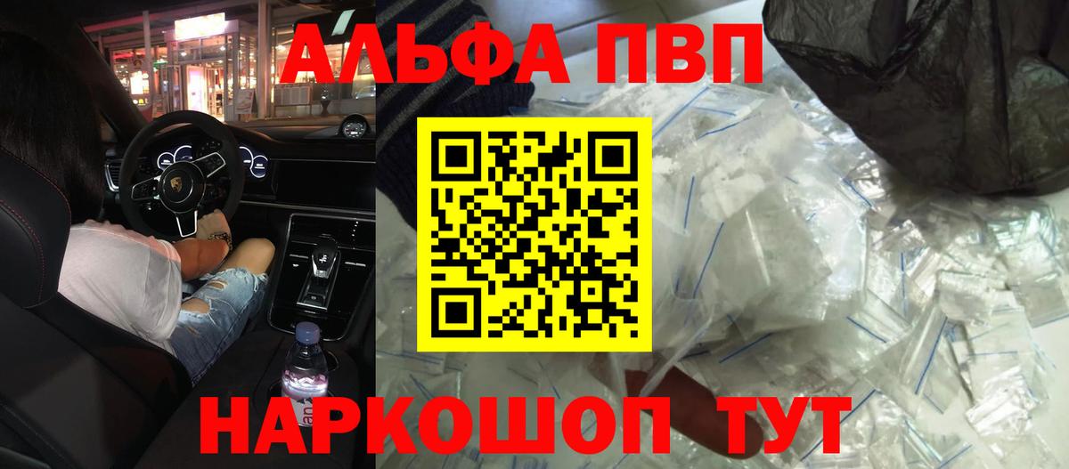 Alfa_PVP Crystall Москва