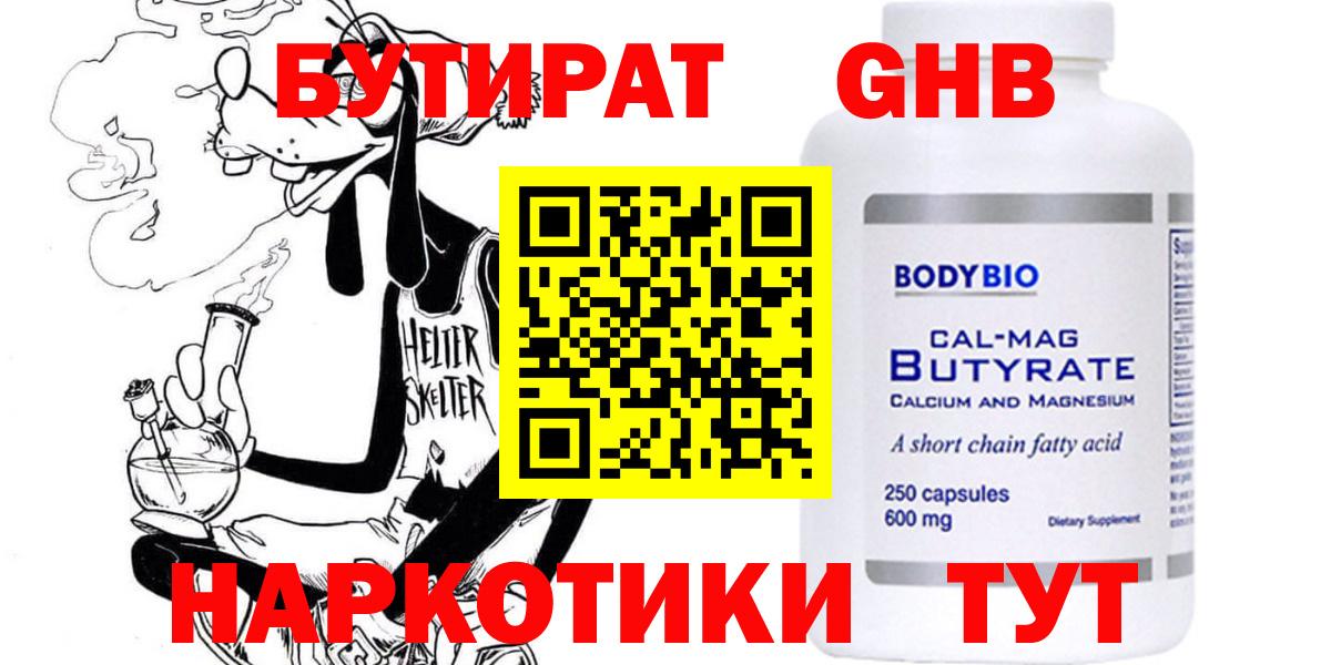 Бутират 1.4BDO Москва