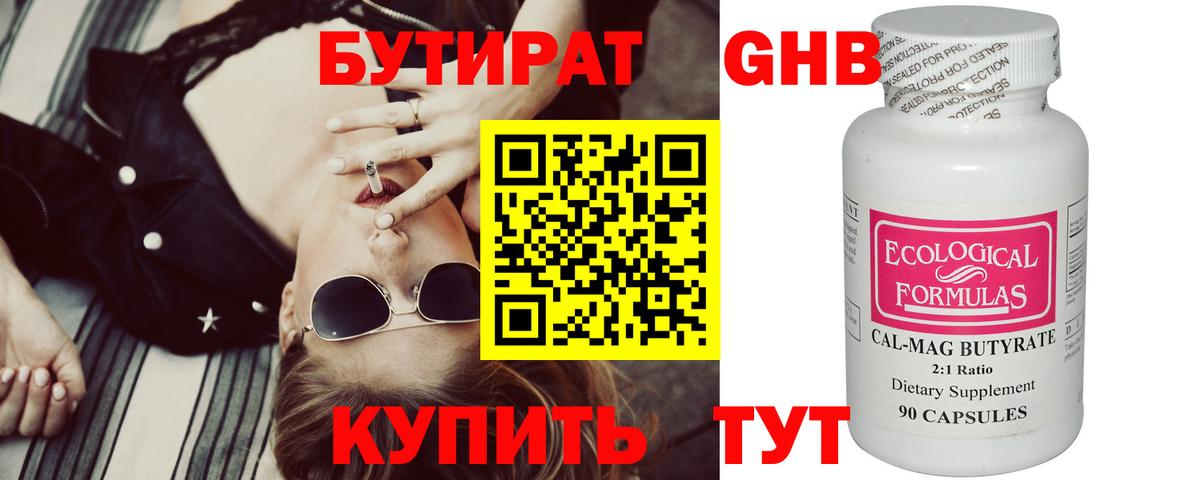 Бутират BDO 33%  Вход с VPN  Москва 