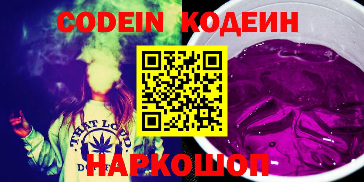 Кодеин напиток Lean (лин)  Кодеин напиток Lean (лин)  Вход с VPN  Москва 