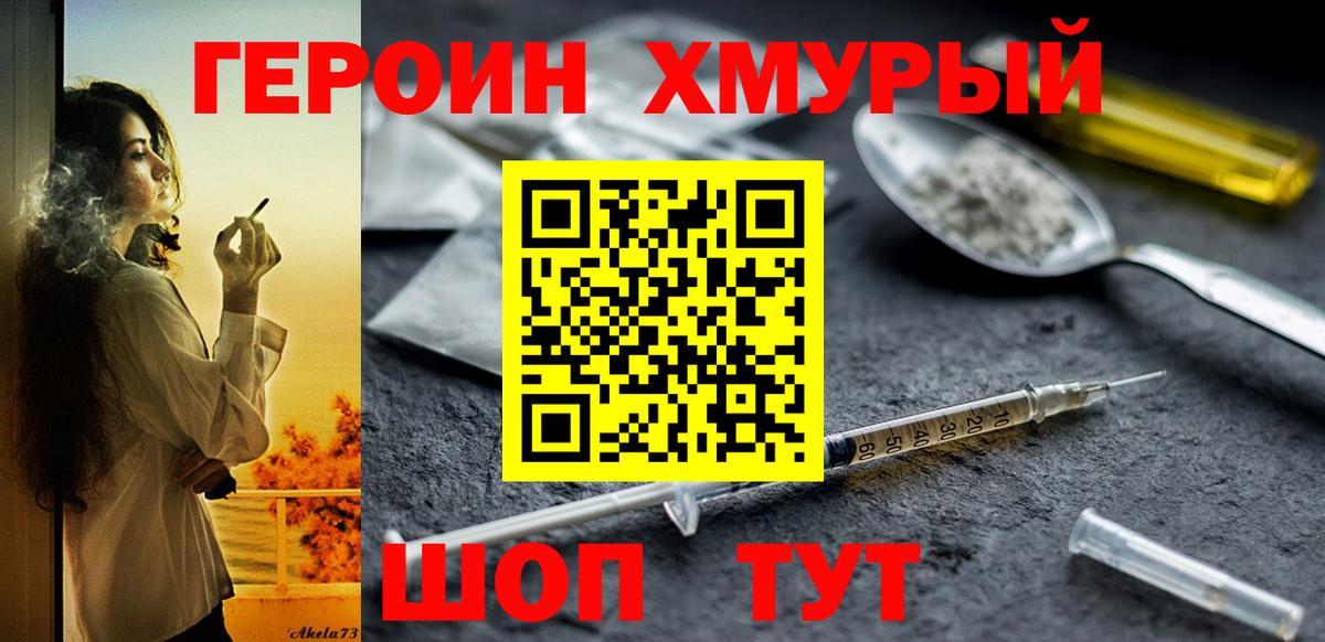 ГЕРОИН Heroin Москва