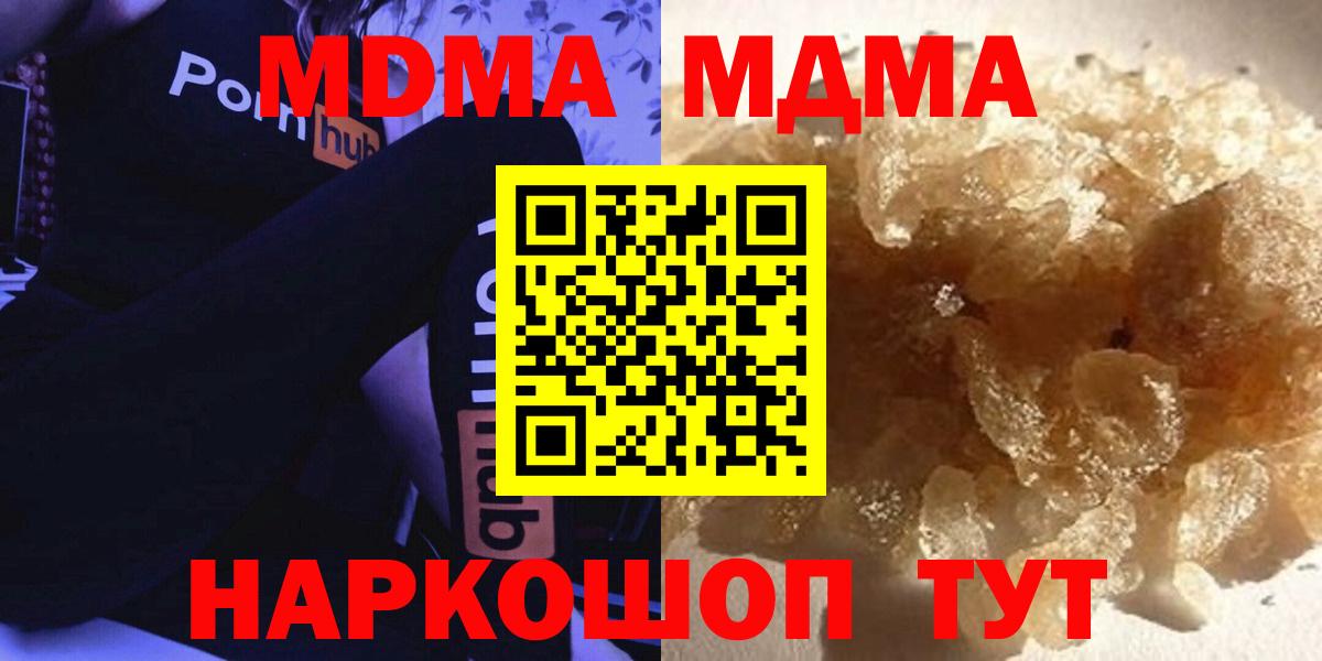 Москва  MDMA кристаллы  MDMA  Вход с VPN  MDMA VHQ 