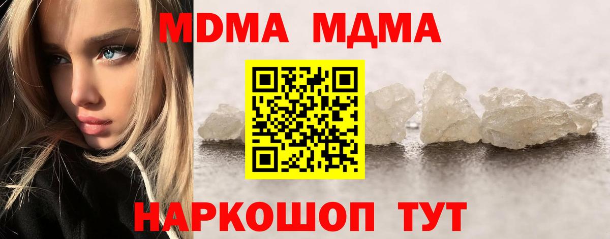 MDMA crystal Москва