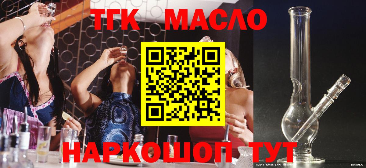 ТГК вейп  ТГК концентрат  Вход с VPN  Москва 